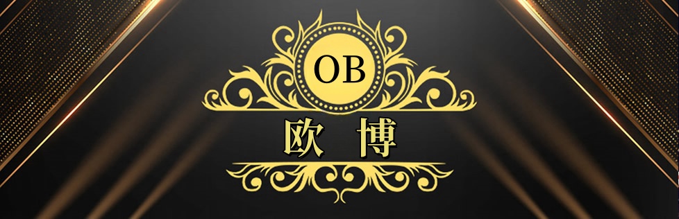 欧博官方网站-欧博平台在线登录入口